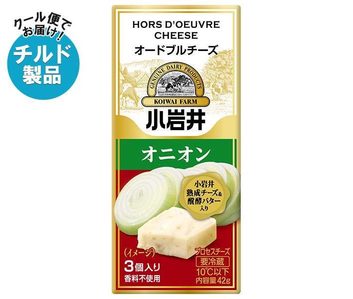 ※こちらの商品はクール(冷蔵)便でのお届けとなりますので、【チルド(冷蔵)商品】以外との同梱・同送はできません。 そのため、すべての注文分を一緒にお届けできない場合がございますので、ご注意下さい。 ※【チルド(冷蔵)商品】は保存方法が要冷蔵となりますので、お届け後は冷蔵庫で保管して下さい。 ※代金引き換えはご利用できません。 ※のし包装の対応は致しかねます。 ※配送業者のご指定はご対応できません。 ※キャンセル・返品は不可とさせていただきます。 ※一部、離島地域にはお届けができない場合がございます。 JANコード:49152708 原材料 ナチュラルチーズ、バター、たまねぎ、白こしょう/乳化剤 栄養成分 (1個14g当たり)エネルギー47kcal、たんぱく質2.9g、脂質3.8g、炭水化物0〜0.6g、カルシウム87mg、食塩相当量0.4g 内容 カテゴリ：チルド商品、チーズ、乳製品サイズ：165以下(g,ml) 賞味期間 (メーカー製造日より)300日 名称 プロセスチーズ 保存方法 10℃以下で冷蔵保存してください。 備考 製造者:小岩井乳業株式会社 東京都千代田区丸の内2-5-2 ※当店で取り扱いの商品は様々な用途でご利用いただけます。 御歳暮 御中元 お正月 御年賀 母の日 父の日 残暑御見舞 暑中御見舞 寒中御見舞 陣中御見舞 敬老の日 快気祝い 志 進物 内祝 御祝 結婚式 引き出物 出産御祝 新築御祝 開店御祝 贈答品 贈物 粗品 新年会 忘年会 二次会 展示会 文化祭 夏祭り 祭り 婦人会 こども会 イベント 記念品 景品 御礼 御見舞 御供え クリスマス バレンタインデー ホワイトデー お花見 ひな祭り こどもの日 ギフト プレゼント 新生活 運動会 スポーツ マラソン 受験 パーティー バースデー 類似商品はこちら小岩井乳業 オードブルチーズ 42g×15袋入6,685円小岩井乳業 オードブルチーズ 42g×15袋入3,693円小岩井乳業 オードブルチーズ 42g×15袋入3,693円小岩井乳業 オードブルチーズ 42g×15袋入6,685円小岩井乳業 オードブルチーズ 42g×15袋入6,685円小岩井乳業 オードブルチーズ 42g×15袋入3,693円小岩井乳業 オードブルチーズ 42g×15袋入6,685円小岩井乳業 ぬるチーズ 90g×12箱入｜ 送4,834円小岩井乳業 とろけるスライスチーズ 105g×5,225円新着商品はこちら2024/5/12ハウス食品 赤唐辛子にんにく 40g×10個入2,548円2024/5/12ハウス食品 青唐辛子にんにく 40g×10個入2,548円2024/5/12ハウス食品 青唐辛子にんにく 40g×10個入4,330円ショップトップ&nbsp;&gt;&nbsp;カテゴリトップ&nbsp;&gt;&nbsp;メーカー&nbsp;&gt;&nbsp;カ行&nbsp;&gt;&nbsp;小岩井乳業ショップトップ&nbsp;&gt;&nbsp;カテゴリトップ&nbsp;&gt;&nbsp;メーカー&nbsp;&gt;&nbsp;カ行&nbsp;&gt;&nbsp;小岩井乳業2024/05/13 更新 類似商品はこちら小岩井乳業 オードブルチーズ 42g×15袋入6,685円小岩井乳業 オードブルチーズ 42g×15袋入3,693円小岩井乳業 オードブルチーズ 42g×15袋入3,693円新着商品はこちら2024/5/12ハウス食品 赤唐辛子にんにく 40g×10個入2,548円2024/5/12ハウス食品 青唐辛子にんにく 40g×10個入2,548円2024/5/12ハウス食品 青唐辛子にんにく 40g×10個入4,330円