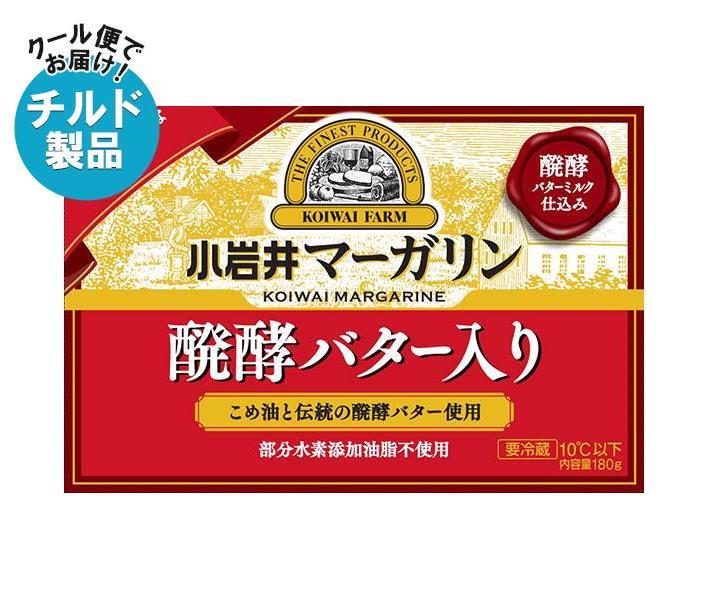 【チルド(冷蔵)商品】小岩井乳業 マーガリン【醗酵バター入り】 180g×10箱入｜ 送料無料 チルド商品 バター マーガリン 乳製品