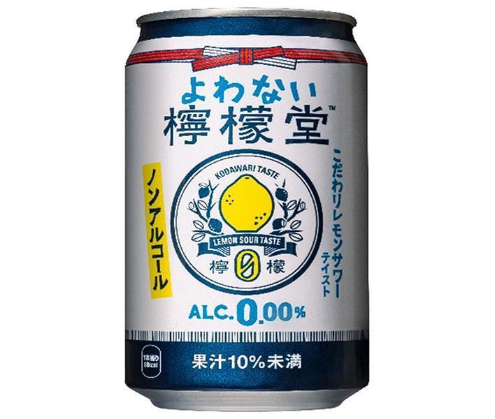 コカコーラ よわない檸檬堂 350ml缶×24本入｜ 送料無料 炭酸飲料 ノンアルコール レモン チューハイ