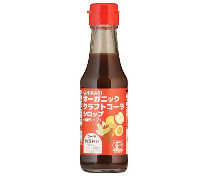 光食品 オーガニック クラフトコーラ シロップ 150ml瓶×20本入｜ 送料無料 コーラ オーガニック シロップ 有機 希釈