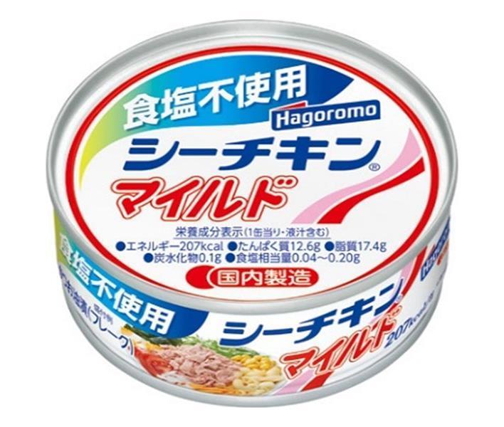 はごろもフーズ 食塩不使用シーチキンマイルド 70g缶×24個入×(2ケース)｜ 送料無料 かつお 長期保存 ツナ シーチキン