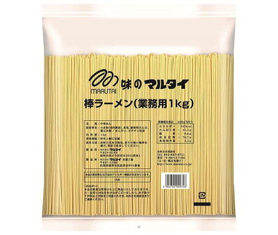ドリンクマーケット マルタイ 棒ラーメン(業務用1kg) 1kg×5袋入| 送料無料 一般食品 ラーメン 業務用 乾麺