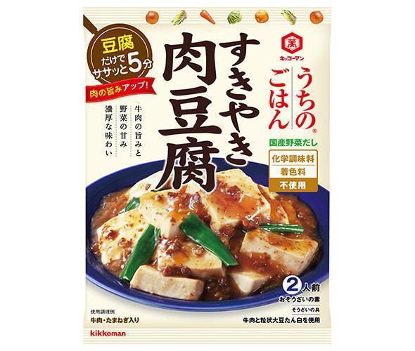 キッコーマン うちのごはん すきやき肉豆腐 140g×10袋入| 送料無料 おそうざいの素 惣菜 一品 料理の素 おかずの素