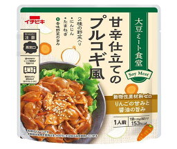 イチビキ 大豆ミート食堂 甘辛仕立てのプルコギ風 125g×10袋入｜ 送料無料 そうざい 惣菜 レトルト 大豆ミート