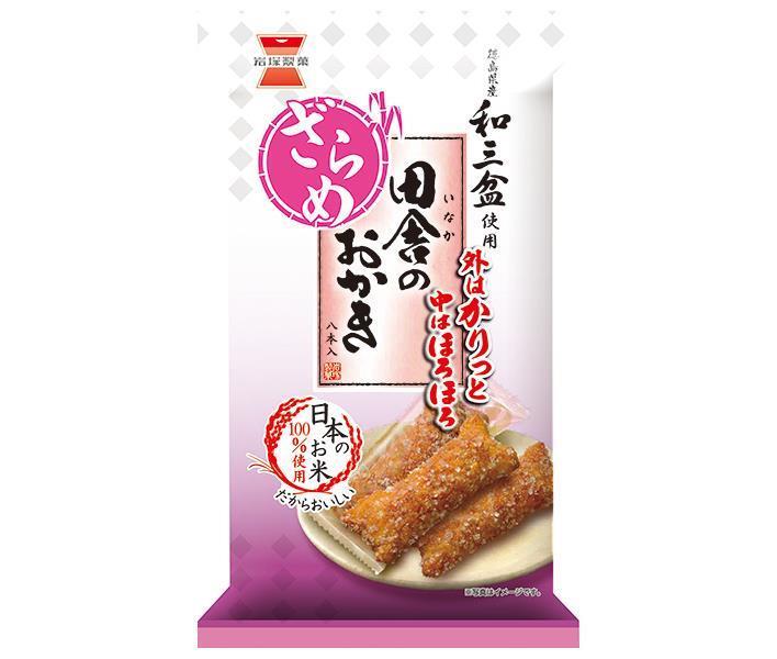 岩塚製菓 田舎のおかき ざらめ味 8本×12袋入｜ 送料無料 お菓子 おかき 袋 おつまみ 田舎 ざらめ