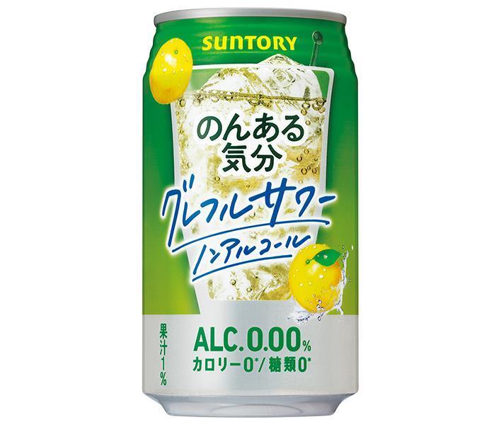 サントリー のんある気分 グレフルサワー ノンアルコール 350ml缶×24本入×(2ケース)｜ 送料無料 カクテルテイスト 妊婦 授乳中 運転 ノンアルコール