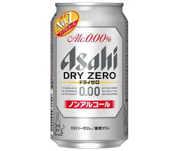 アサヒ飲料 ドライゼロ 350g缶×24本入｜ 送料無料 炭酸飲料 ノンアルコール飲料 ビール系 缶