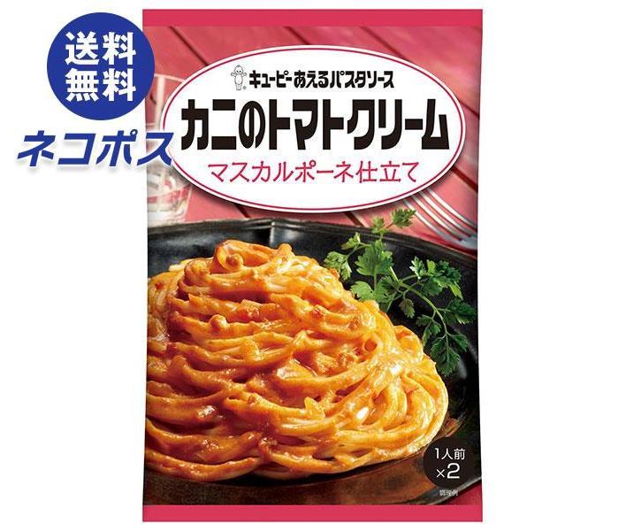 【全国送料無料】【ネコポス】キューピー あえるパスタソース カニのトマトクリーム マスカルポーネ仕立て (70g×2袋)×6袋入｜ 一般食品 調味料 パスタソースのサムネイル