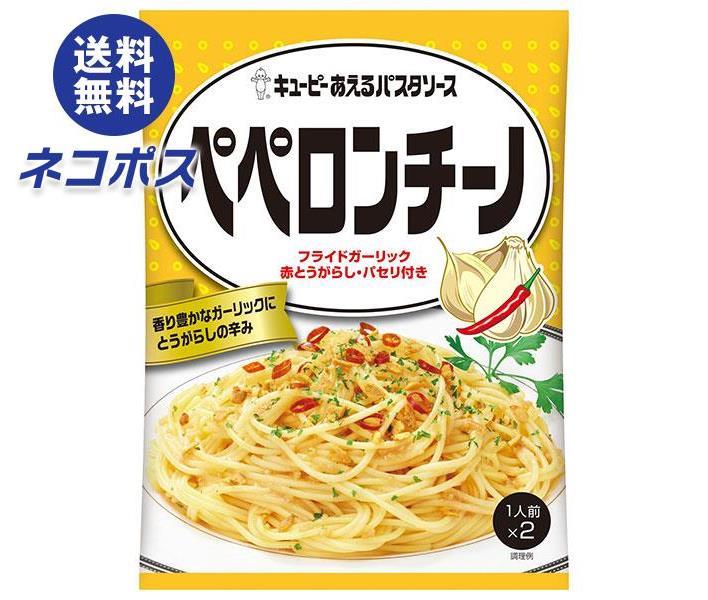 【全国送料無料】【ネコポス】キューピー あえるパスタソース ペペロンチーノ (25g×2袋)×6袋入｜ 一般食品 調味料 パスタソース