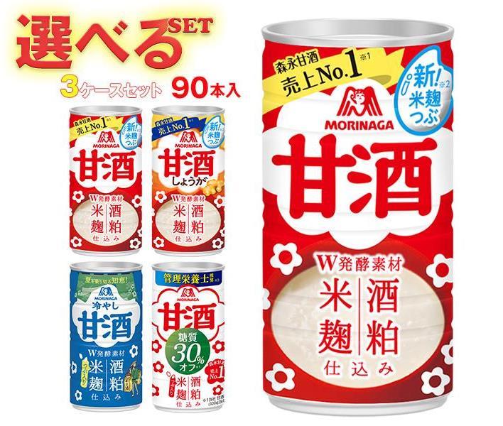 森永製菓 甘酒 選べる3ケースセット 185g・190g缶×90(30×3)本入｜ 送料無料 甘酒 生姜 あまざけ