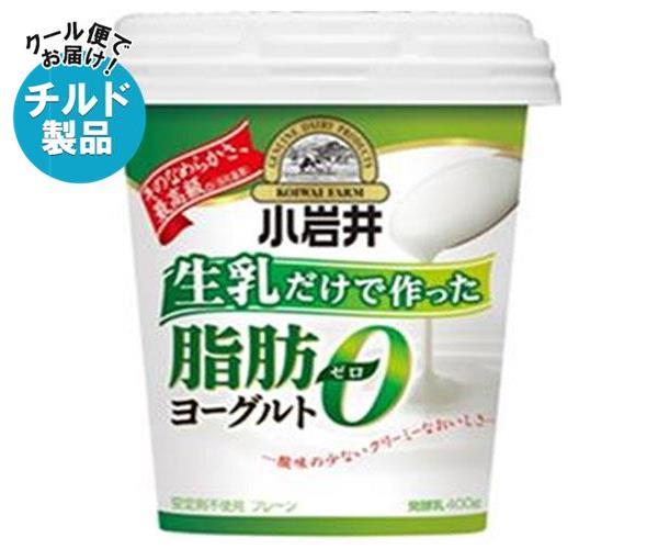 【チルド(冷蔵)商品】小岩井乳業 生乳だけで作った脂肪0(ゼロ)ヨーグルト 400g×12個入×(2ケース)｜ 送料無料 ヨーグルト 乳製品 脂肪0 脂肪ゼロ