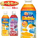 ダイドー ぷるシャリ 選べる2ケースセット 490mlペットボトル×48(24×2)本入｜ 送料無料 ゼリー飲料 みかん ぶどう オレンジ グレープ ..