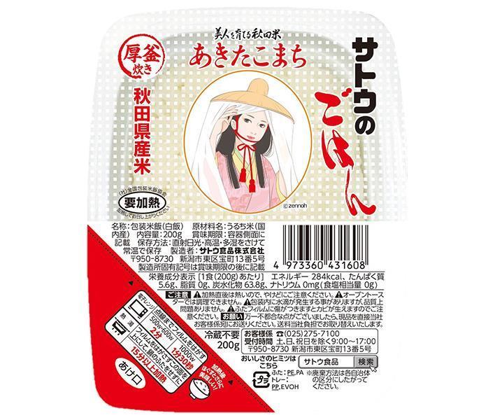 サトウ食品 サトウの