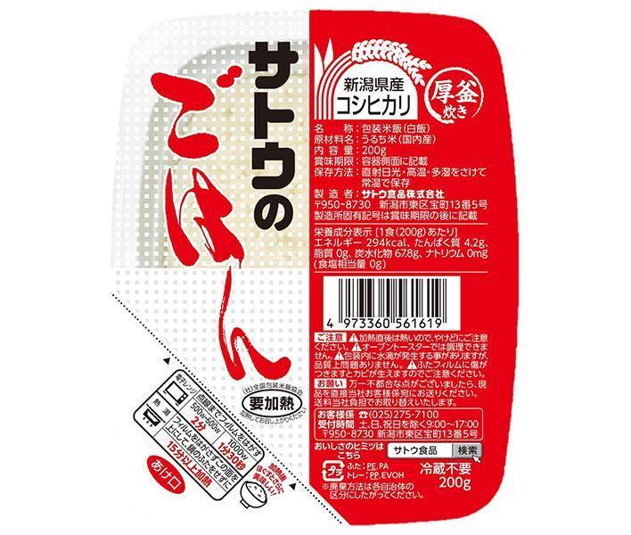 サトウ食品 サトウのごはん 新潟県産コシヒカリ 200g×20個入｜ 送料無料 レトルト サトウの ご飯 米 新潟県産