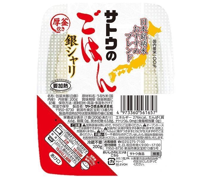 JANコード:4973360561657 原材料 うるち米 栄養成分 (1食(200gあたり)エネルギー290kcal、脂質0g、ナトリウム0mg、たんぱく質4.6g、炭水化物66.4g 内容 ■商品仕様 複数の国内産米をサトウ独自のブレンドで仕上げております。■内容量 200g■保存方法 直射日光・高温・多湿を避けて常温で保存■調理方法 電子レンジで2分間加熱、もしくは熱湯で15分 賞味期間 (メーカー製造日より)13ヶ月 名称 包装米飯（白飯） 保存方法 直射日光・高温・多湿を避けて常温で保存。 備考 製造者:佐藤食品工業株式会社新潟市東区宝町13番5号 ※当店で取り扱いの商品は様々な用途でご利用いただけます。 御歳暮 御中元 お正月 御年賀 母の日 父の日 残暑御見舞 暑中御見舞 寒中御見舞 陣中御見舞 敬老の日 快気祝い 志 進物 内祝 %D御祝 結婚式 引き出物 出産御祝 新築御祝 開店御祝 贈答品 贈物 粗品 新年会 忘年会 二次会 展示会 文化祭 夏祭り 祭り 婦人会 %Dこども会 イベント 記念品 景品 御礼 御見舞 御供え クリスマス バレンタインデー ホワイトデー お花見 ひな祭り こどもの日 %Dギフト プレゼント 新生活 運動会 スポーツ マラソン 受験 パーティー バースデー 類似商品はこちらサトウ食品 サトウのごはん 銀シャリ 200g5,821円サトウ食品 サトウのごはん 銀シャリ 5食パッ5,263円サトウ食品 サトウのごはん 銀シャリ 3食パッ5,600円サトウ食品 サトウのごはん 銀シャリ 8食パッ5,082円サトウ食品 サトウのごはん 銀シャリ 5食パッ9,761円サトウ食品 サトウのごはん 銀シャリ 8食パッ9,398円サトウ食品 サトウのごはん 銀シャリ 3食パッ10,434円サトウ食品 サトウのごはん 北海道産ななつぼし3,337円サトウ食品 サトウのごはん 新潟県産コシヒカリ3,855円新着商品はこちら2024/5/10中村商店 キャプテン ラムネ 600ml瓶×17,635円2024/5/10中村商店 キャプテン カフェスタイル 安納芋 21,321円2024/5/10中村商店 キャプテン ラムネ 600ml瓶×114,504円ショップトップ&nbsp;&gt;&nbsp;カテゴリトップ&nbsp;&gt;&nbsp;一般食品&nbsp;&gt;&nbsp;レンジ食品ショップトップ&nbsp;&gt;&nbsp;カテゴリトップ&nbsp;&gt;&nbsp;一般食品&nbsp;&gt;&nbsp;レンジ食品2024/05/10 更新 類似商品はこちらサトウ食品 サトウのごはん 銀シャリ 200g5,821円サトウ食品 サトウのごはん 銀シャリ 5食パッ5,263円サトウ食品 サトウのごはん 銀シャリ 3食パッ5,600円新着商品はこちら2024/5/10中村商店 キャプテン ラムネ 600ml瓶×17,635円2024/5/10中村商店 キャプテン カフェスタイル 安納芋 21,321円2024/5/10中村商店 キャプテン ラムネ 600ml瓶×114,504円