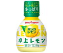 ポッカサッポロ ポッカレモン 卓上レモン 70ml×50本入| 送料無料 調味料 檸檬 果汁 レモン果汁