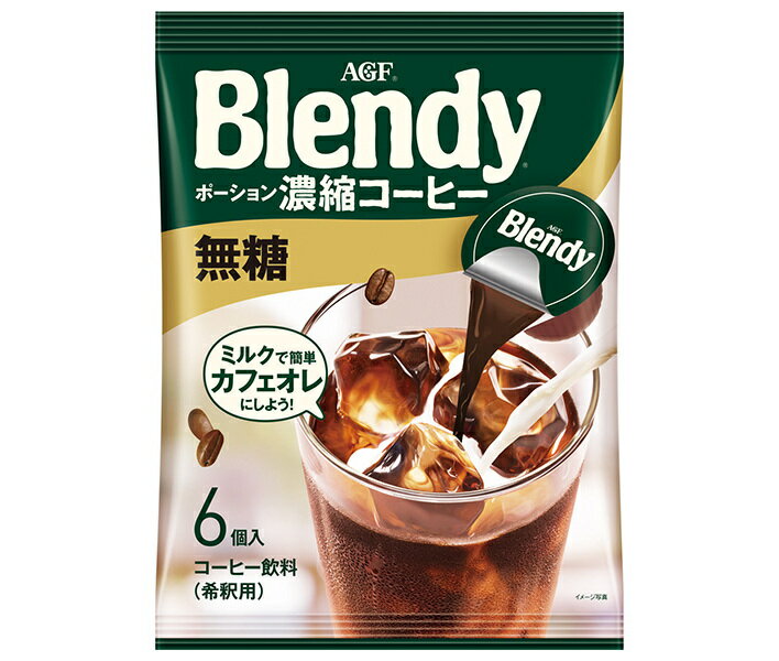 AGF ブレンディ ポーション 濃縮コーヒー 無糖 (18g×6個)×12袋入｜ 送料無料 Blendy 珈琲 アイスコーヒ..