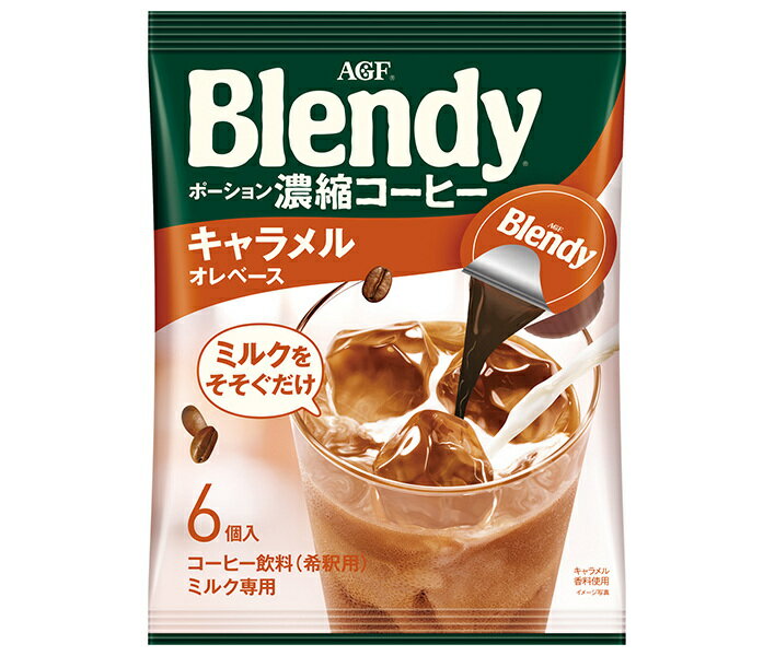 AGF ブレンディ ポーション 濃縮コーヒー キャラメルオレベース (18g×6個)×12袋入｜ 送料無料 Blendy ..