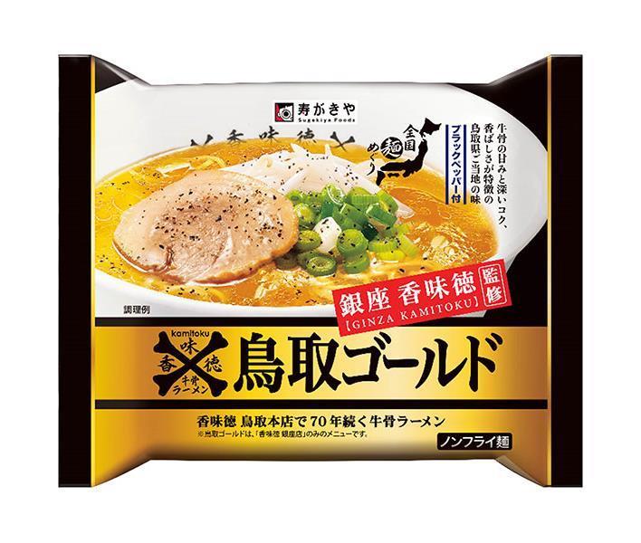 寿がきや 即席銀座香味徳監修鳥取ゴールド牛骨ラーメン 121g 12袋入｜ 送料無料 一般食品 インスタント食品 即席麺 ラーメン 袋めん