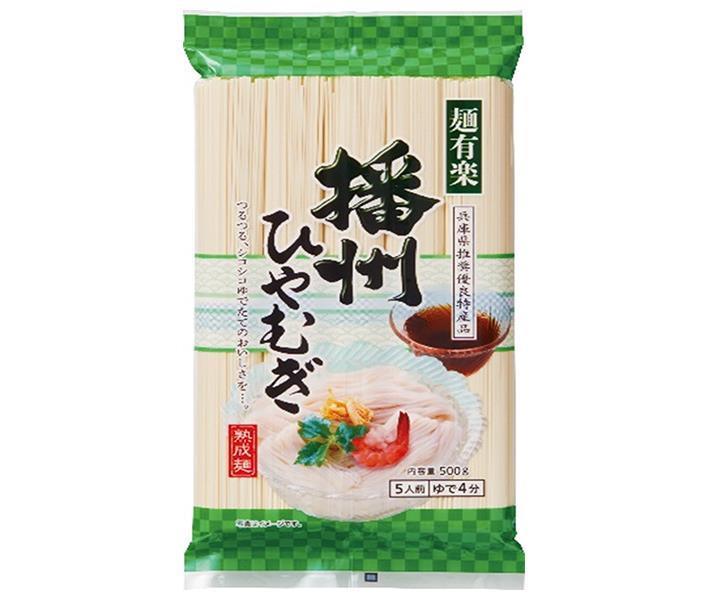 麺有楽 播州ひやむぎ 500g×20袋入×(2