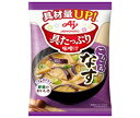 味の素 具たっぷり味噌汁 なす 15.3g×8袋入| 送料無料 インスタント 即席 味噌汁 みそ汁 フリーズドライ
