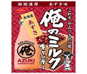 【送料無料・メーカー/問屋直送品・代引不可】ノーベル製菓 俺のミルク 北海道あずき 80g×6袋入| お菓子 飴 あめ キャンディー 袋 小豆