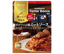 ハウス食品 選ばれし人気店 ボローニャ風ミートソース 150g×10個入| 送料無料 レトルト パスタソース