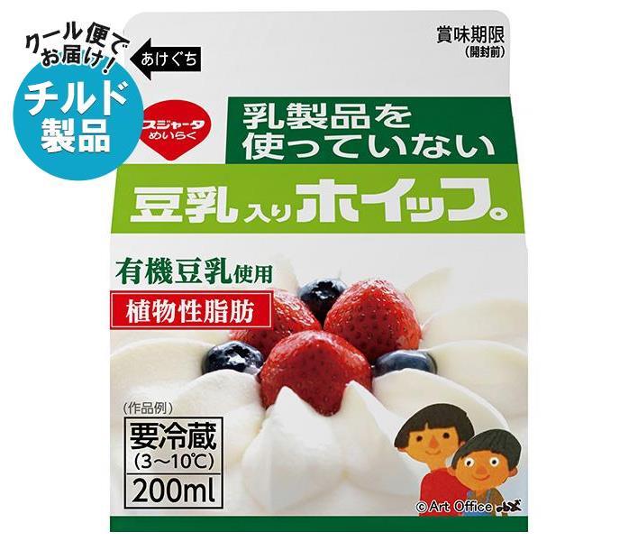 【チルド(冷蔵)商品】スジャータ 乳製品を使っていない豆乳入りホイップ 200ml×12個入｜ 送料無料 ホイップ ホイップクリーム 菓子 材料 豆乳のサムネイル
