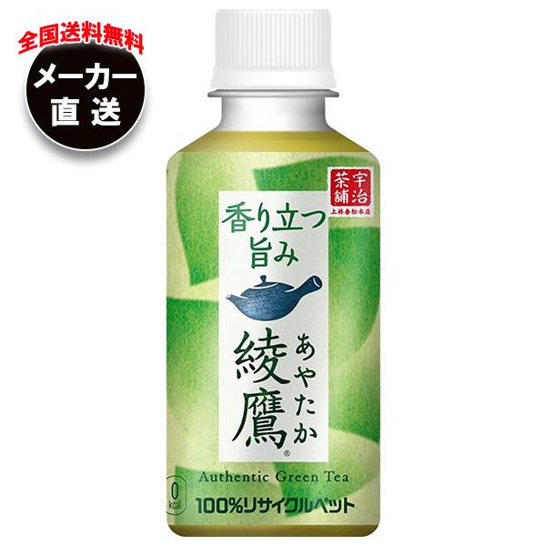 【全国送料無料・メーカー直送品・代引不可】コカコーラ 綾鷹 200mlペットボトル×30本入×(2ケース)｜ 茶 ペットボトル 緑茶 あやたか お茶のサムネイル