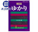 【全国送料無料】【ネコポス】【2袋】三島食品 三島のゆかり(しそごはん用) 200g×2袋入｜ ふりかけ チャック まぜごはん