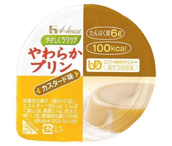 ハウス食品 やさしくラクケア やわらかプリン カスタード味 63g×48個入｜ 送料無料 プリン ラクケア カスタード デザート 介護食