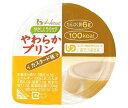 ハウス食品 やさしくラクケア やわらかプリン カスタード味 63g×48個入×(2ケース)| 送料無料 プリン ラクケア カスタード デザート 介護食