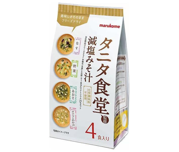 マルコメ フリーズドライ タニタ食堂監修 減塩みそ汁 アソート 4食×12袋入｜ 送料無料 即席 インスタント 味噌汁 フリーズドライのサムネイル