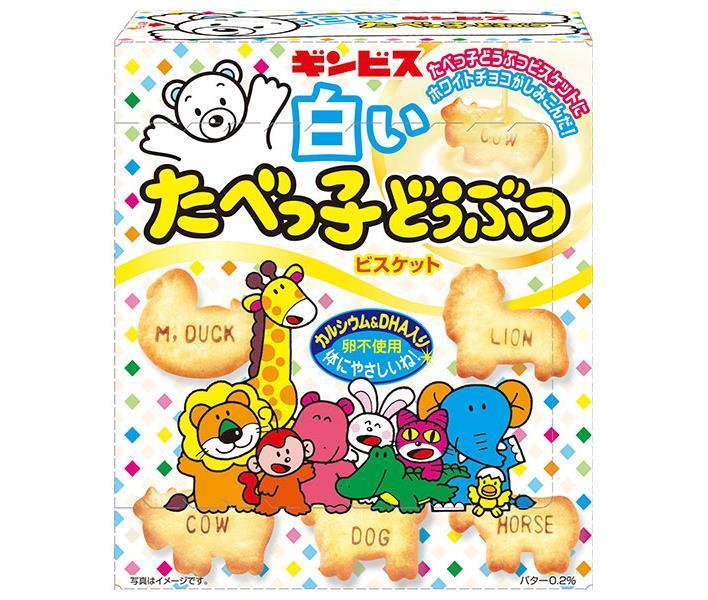 ギンビス 白いたべっ子どうぶつ 50g×10箱入｜ 送料無料 お菓子 ビスケット ホワイトチョコ おやつ