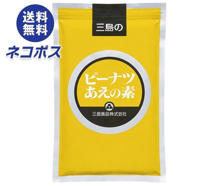 【全国送料無料】【ネコポス】三島食品 ピーナツあえの素 500g×1袋入｜ 調味料 料理の素 業務用