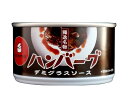 CB・HAND ハンバーグ(デミグラスソース) 160g缶×12個入| 送料無料 一般食品 缶詰ハンバーグ