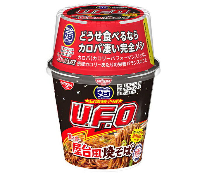 日清食品 完全メシ 日清焼そばU.F.O. 濃い濃い屋台風焼そば 123g×6個入｜ 送料無料 インスタント食品 焼そば ユーフォー UFO