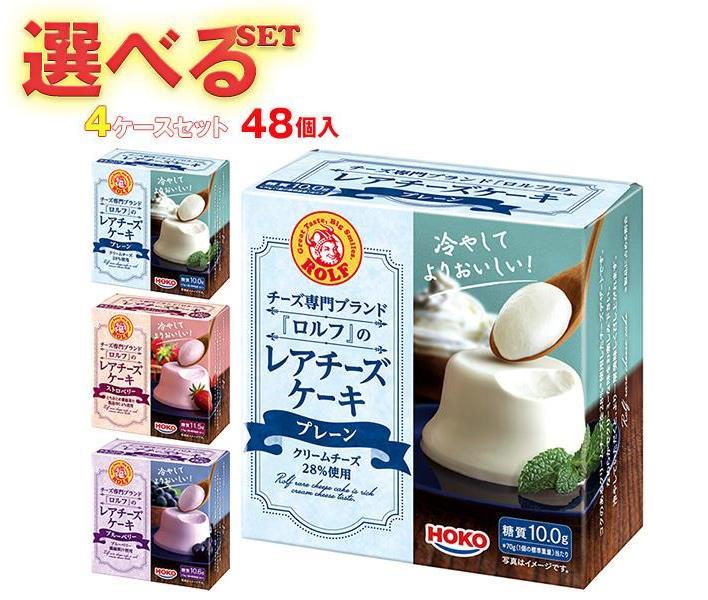 ※下記よりお好きな4ケースを選んでください。同じものを4ケースでもOK！ 【プレーン 70g】12個入 【ストロベリー 70g】12個入 【ブルーベリー 70g】12個入 ※当店で取り扱いの商品は様々な用途でご利用いただけます。 御歳暮 御中元 お正月 御年賀 母の日 父の日 残暑御見舞 暑中御見舞 寒中御見舞 陣中御見舞 敬老の日 快気祝い 志 進物 内祝 %D御祝 結婚式 引き出物 出産御祝 新築御祝 開店御祝 贈答品 贈物 粗品 新年会 忘年会 二次会 展示会 文化祭 夏祭り 祭り 婦人会 %Dこども会 イベント 記念品 景品 御礼 御見舞 御供え クリスマス バレンタインデー ホワイトデー お花見 ひな祭り こどもの日 %Dギフト プレゼント 新生活 運動会 スポーツ マラソン 受験 パーティー バースデー 類似商品はこちら宝幸 ロルフ レアチーズケーキ 選べる2ケース3,488円宝幸 ロルフ レアチーズケーキ 選べる3ケース4,838円宝幸 ロルフ レアチーズケーキ ブルーベリー 3,488円宝幸 ロルフ レアチーズケーキ プレーン 703,488円宝幸 ロルフ レアチーズケーキ ストロベリー 3,488円宝幸 ロルフ レアチーズケーキ プレーン 702,127円宝幸 ロルフ レアチーズケーキ ストロベリー 2,127円宝幸 ロルフ レアチーズケーキ ブルーベリー 2,127円トーラク カップマルシェ 丸ごと搾り瀬戸内レモ2,602円新着商品はこちら2024/5/21ミツカン 中華蕎麦とみ田監修 濃厚豚骨魚介まぜ3,294円2024/5/21ピエトロ タニタカフェ監修 フライドオニオン 3,540円2024/5/21イチビキ 塩糀の白身魚バター蒸しの素 ガーリッ4,266円ショップトップ&nbsp;&gt;&nbsp;カテゴリトップ&nbsp;&gt;&nbsp;お菓子ショップトップ&nbsp;&gt;&nbsp;カテゴリトップ&nbsp;&gt;&nbsp;お菓子2024/05/22 更新 類似商品はこちら宝幸 ロルフ レアチーズケーキ 選べる2ケース3,488円宝幸 ロルフ レアチーズケーキ 選べる3ケース4,838円宝幸 ロルフ レアチーズケーキ ブルーベリー 3,488円新着商品はこちら2024/5/21ミツカン 中華蕎麦とみ田監修 濃厚豚骨魚介まぜ3,294円2024/5/21ピエトロ タニタカフェ監修 フライドオニオン 3,540円2024/5/21イチビキ 塩糀の白身魚バター蒸しの素 ガーリッ4,266円