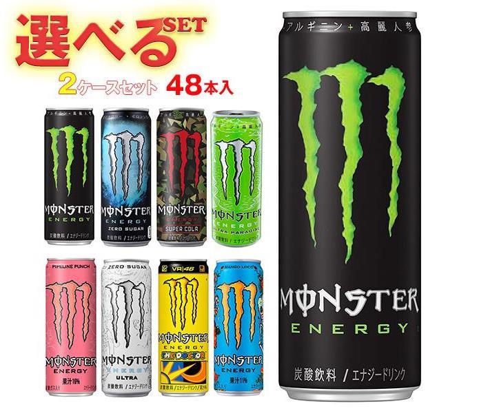 モンスターのセット  アサヒ飲料 モンスターシリーズ 選べる2ケースセット 355ml缶×48(24×2)本入｜ 送料無料 エナジードリンク MONSTER ENERGY 炭酸 栄養 スパークリング