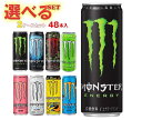 アサヒ飲料 モンスターシリーズ 選べる2ケースセット 355ml缶×48(24×2)本入｜ 送料無料 エナジードリンク MONSTER ENERGY 炭酸 栄養 スパークリング