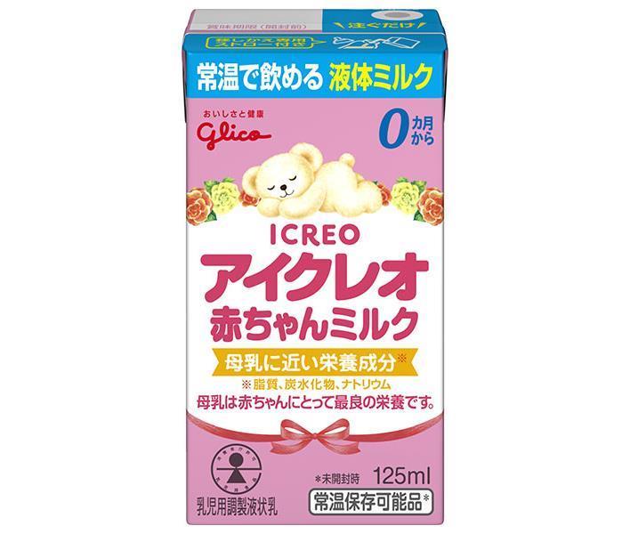 江崎グリコ アイクレオ赤ちゃんミルク 125ml紙パック×18本入｜ 送料無料 液体ミルク 赤ちゃん 紙パックのサムネイル