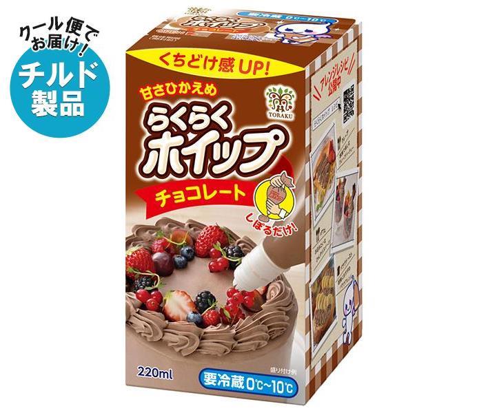 トーラク らくらくホイップチョコレート 220ml×6個入｜ 送料無料 チルド商品 ホイップ ホイップクリーム チョコ