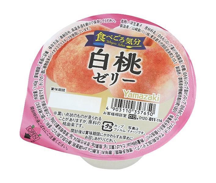 山崎製パン 食べごろ気分 白桃ゼリー 140g×12個入｜ 送料無料 ゼリー フルーツ 果物