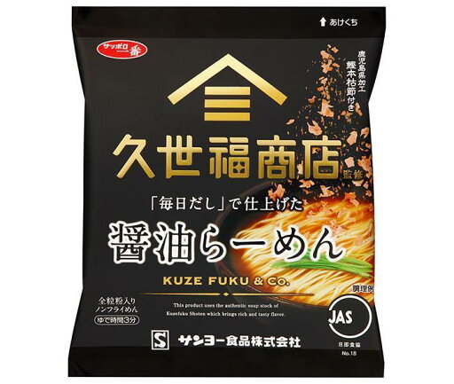 サンヨー食品 サッポロ一番 久世福商店監修 「毎日だし」で仕上げた 醤油らーめん 82g×10袋入| 送料無料 しょうゆ インスタント麺 袋麺 即席 サンヨー食品 サッポロ一番 久世福商店監修 「毎日だし」で仕上げた 醤油らーめん 82g×10袋入| 送料無料 しょうゆ インスタント麺 袋麺 即席
