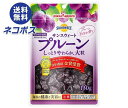 【全国送料無料】【ネコポス】【5袋】ポッカサッポロ サンスウィート プルーン 130g×5袋入| 美容 健康 ドライフルーツ プルーン 果肉