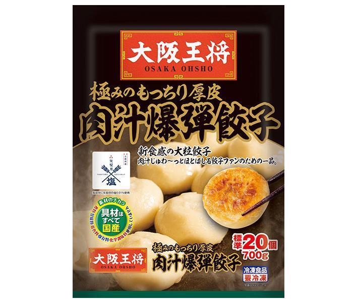 【冷凍商品】イートアンド 大阪王将 極みのもっちり厚皮 肉汁爆弾餃子 20個×6袋入｜ 送料無料 冷凍食品 餃子 ぎょうざ 王将 1