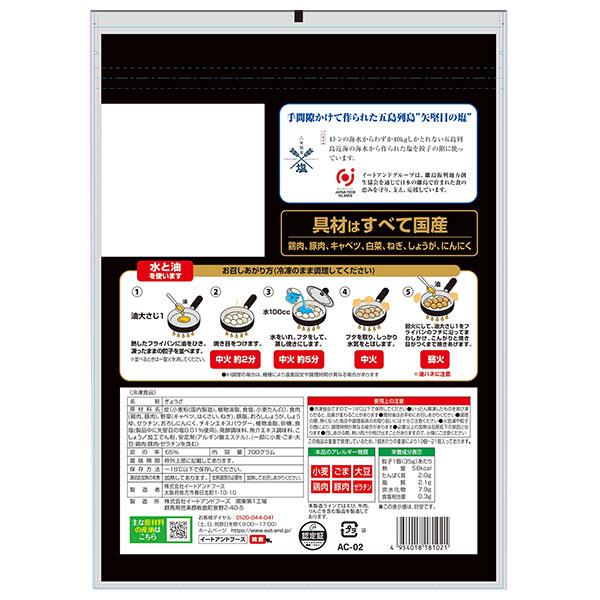 【冷凍商品】イートアンド 大阪王将 極みのもっちり厚皮 肉汁爆弾餃子 20個×6袋入｜ 送料無料 冷凍食品 餃子 ぎょうざ 王将 2