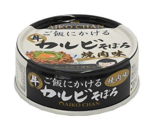 伊藤食品 あいこちゃん ご飯にかけるカルビそぼろ 焼肉味 60g缶×24個入| 送料無料 缶詰 缶詰め カルビ 焼肉味 焼肉 そぼろ 伊藤食品 あいこちゃん ご飯にかけるカルビそぼろ 焼肉味 60g缶×24個入| 送料無料 缶詰 缶詰め カルビ 焼肉味 焼肉 そぼろ