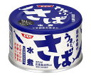 SSK うまい 鯖 水煮 150g缶×24個入｜ 送料無料 一般食品 さば サバ 缶詰