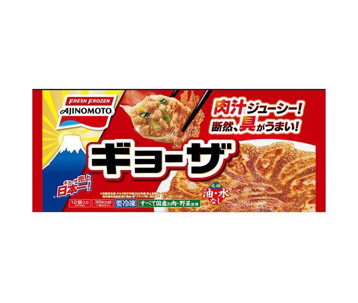 【冷凍商品】味の素 ギョーザ 12個×20袋入｜ 送料無料 ギョーザ 焼き餃子 餃子 冷凍 お弁当 おかず